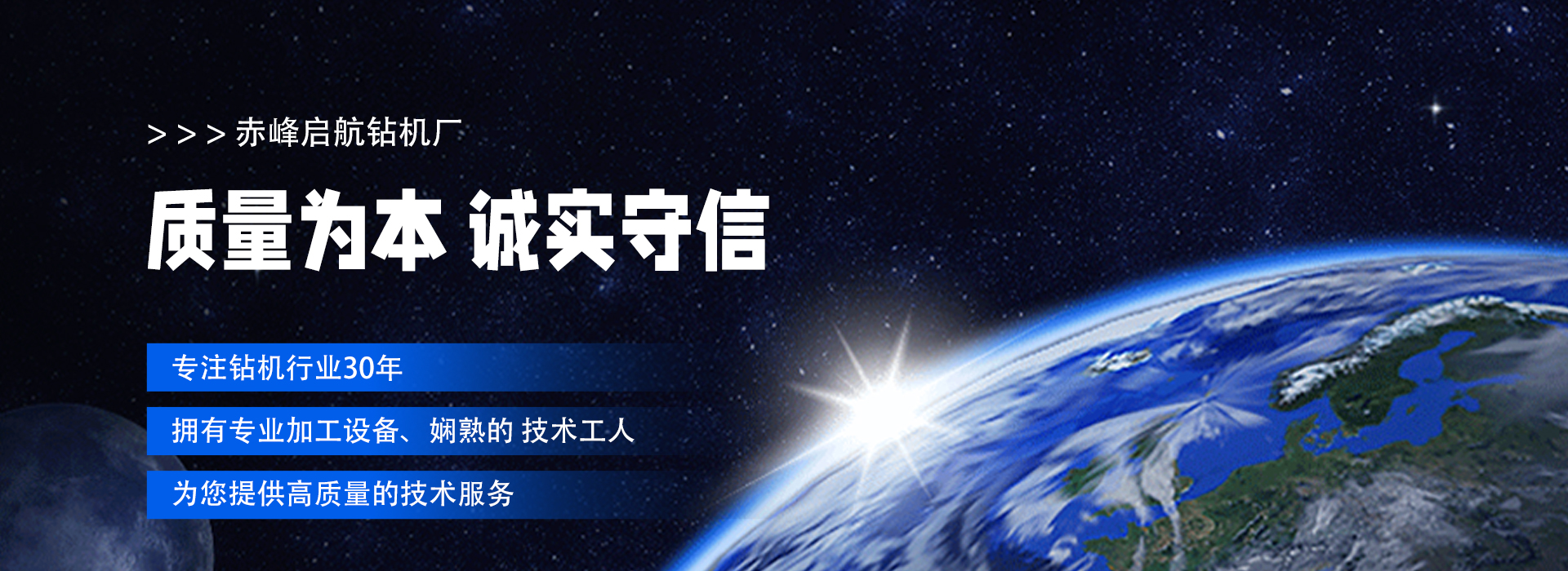 赤峰启航钻机_赤峰启航矿山机械设备有限公司_赤峰坑道钻机_赤峰岩心钻机_赤峰矿山钻机