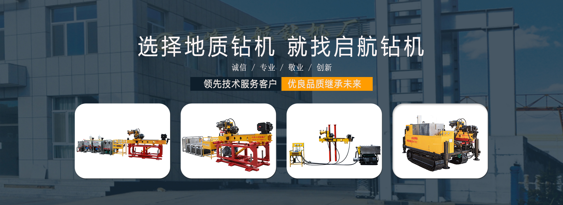 赤峰启航钻机_赤峰启航矿山机械设备有限公司_赤峰坑道钻机_赤峰岩心钻机_赤峰矿山钻机